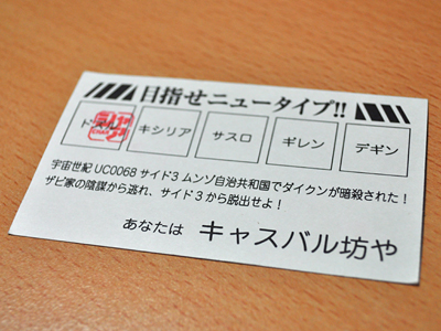 坊やだからさ ガンダムバー会員証