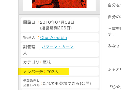 これは1月30日の画像、初めてチェックしたのは1月25日くらいだったと思います ミクシィコミュ:シャア専用 ガンダムバー CHAのトップ