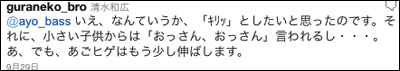 ええ、よくおっさん扱いされます