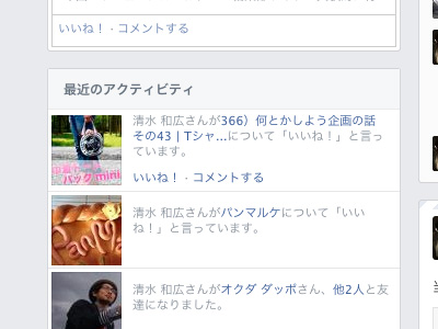 おかしいなぁ 367)この日記とFacebookの「いいね!」ボタンの連動についての話