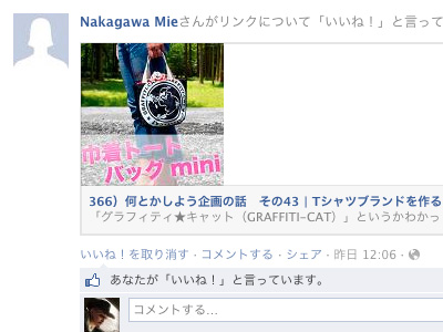 HOME画面 367)この日記とFacebookの「いいね!」ボタンの連動についての話