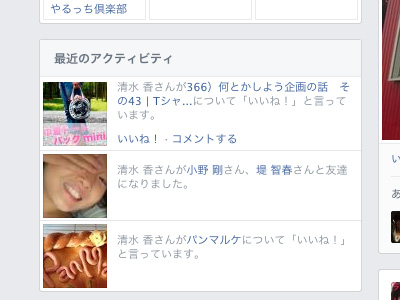 各ユーザのサイドバー 367)この日記とFacebookの「いいね!」ボタンの連動についての話