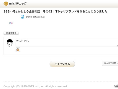 はじめてみた 367)この日記とFacebookの「いいね!」ボタンの連動についての話