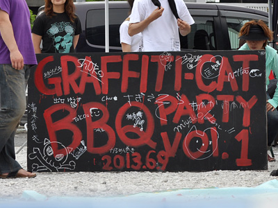 記念落書き 392)グラフィティ★キャット リアル店舗開店記念BBQをした話