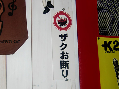 初めて見た! 417)大阪から岡さんが遊びに来てくれたって話