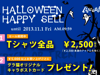 468）もうじき、ハロウィンセールやるっすって話