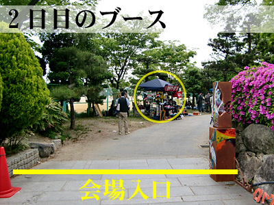 2日目は、手前のブースに出展者がいなかったので、一番目に見える場所だった