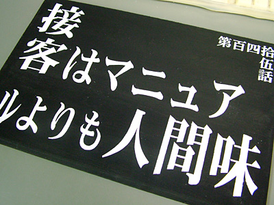 なかなかの力作