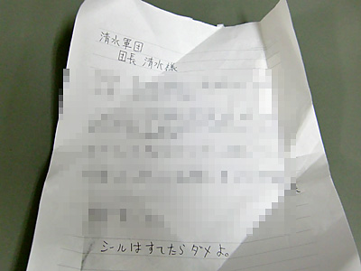 熱い文章なのでモザイク!