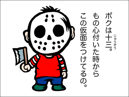 十三物語その1-1