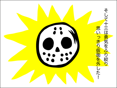 十三物語その1-4