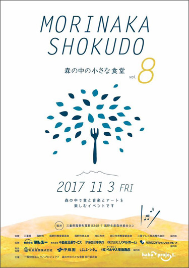 haha山イベント「森の中の小さな食堂 vol.8」