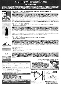 ペマ・ツェテン映画祭「チベット文学と映画製作の現在」うら