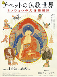 チベットの仏教世界　もうひとつの大谷探検隊1