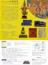 チベットの仏教世界　もうひとつの大谷探検隊2