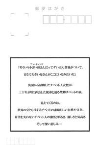 「アマ・チュンワ〜チベット、私の故郷〜」のお知らせ