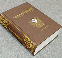 Dungkar Tibetological Great Dictionary