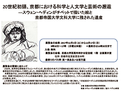 20世紀初頭、京都における科学と人文学と芸術の邂逅案内2