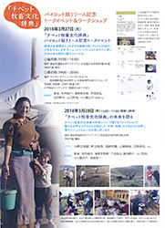 『チベット牧畜文化辞典』の未来を語る」のお知らせ1