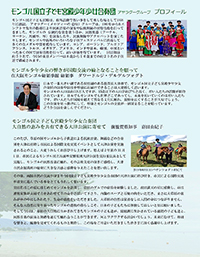 「モンゴル国立子ども宮殿少年少女合奏団 大津公演」のお知らせ2