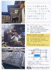 第10回 京の匠 写真パネル展　ブータン王国〜人とわざの交流記〜-2