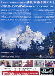 チベット・ケサル王伝〜最後の語り部たち-2