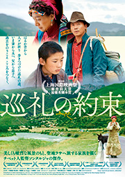 映画「巡礼の約束」上映のお知らせ