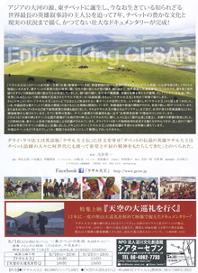 チベット天空の英雄・ケサル大王