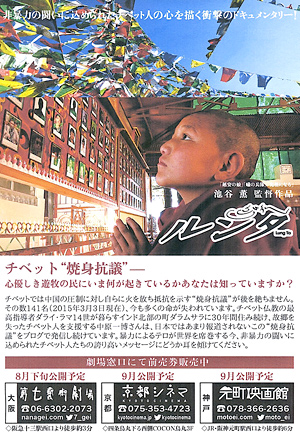 ドキュメンタリー「ルンタ」のご案内