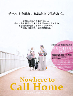 「Nowhere to Call Home 」上映会のご案内