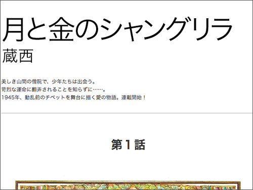 月と金のシャングリラ