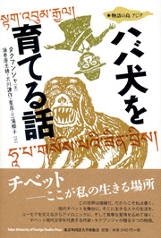 ハバ犬を育てる話