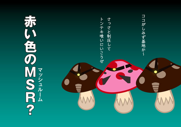 目的はうちの基地らしい