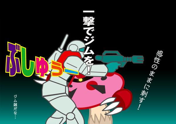 ジムのトレース作業、おつかれさまっす