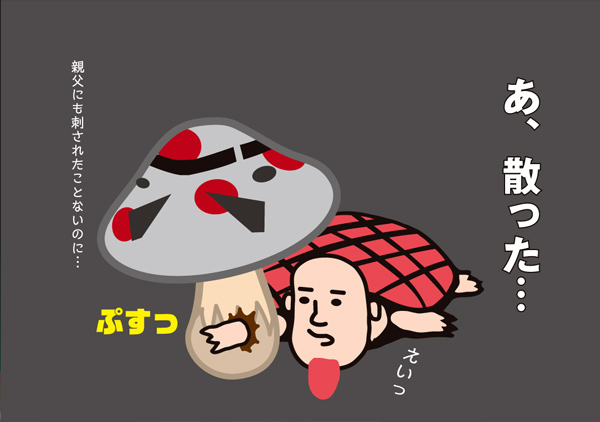 亀の手、確かにそれっぽいな