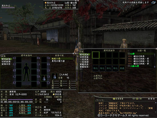 装備等々をハズす