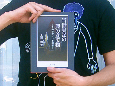 土井輝生『当世具足の兜の立て物』