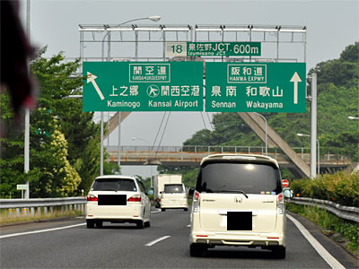 泉南でございます