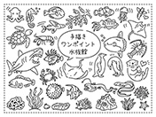 手描きワンポイント-水族館-B-4