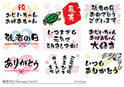 敬老の日メッセージカード-1