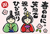 ひな祭りのポストカード-1