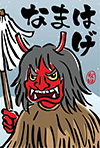 なまはげのポストカード