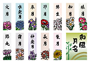 和風月名短冊セット