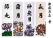 和風月名短冊-3（9月〜12月）