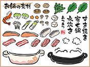 お鍋の素材セット