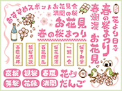 お花見素材-1