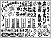 お花見素材-2（白黒）