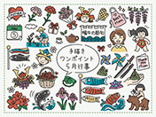 手描きワンポイント-5月行事-A-2