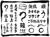 土用の丑の日セット-1（白黒）