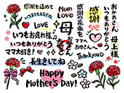 母の日の素材集-B-1（筆文字）